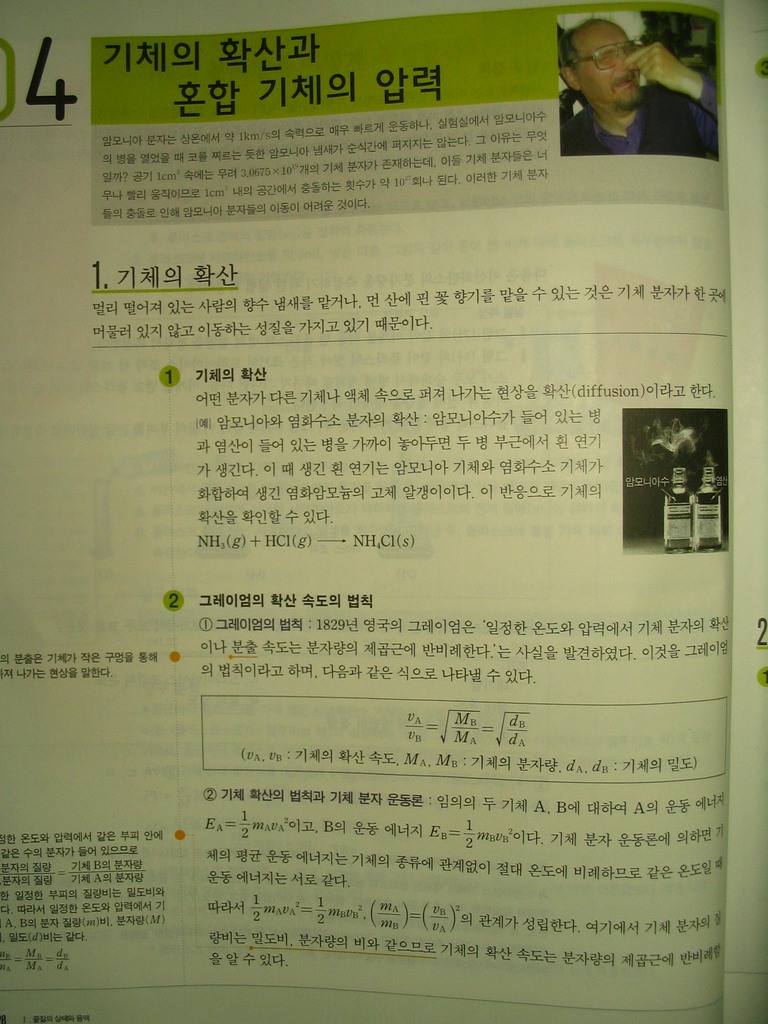 그레이엄의 확산 속도의 법칙